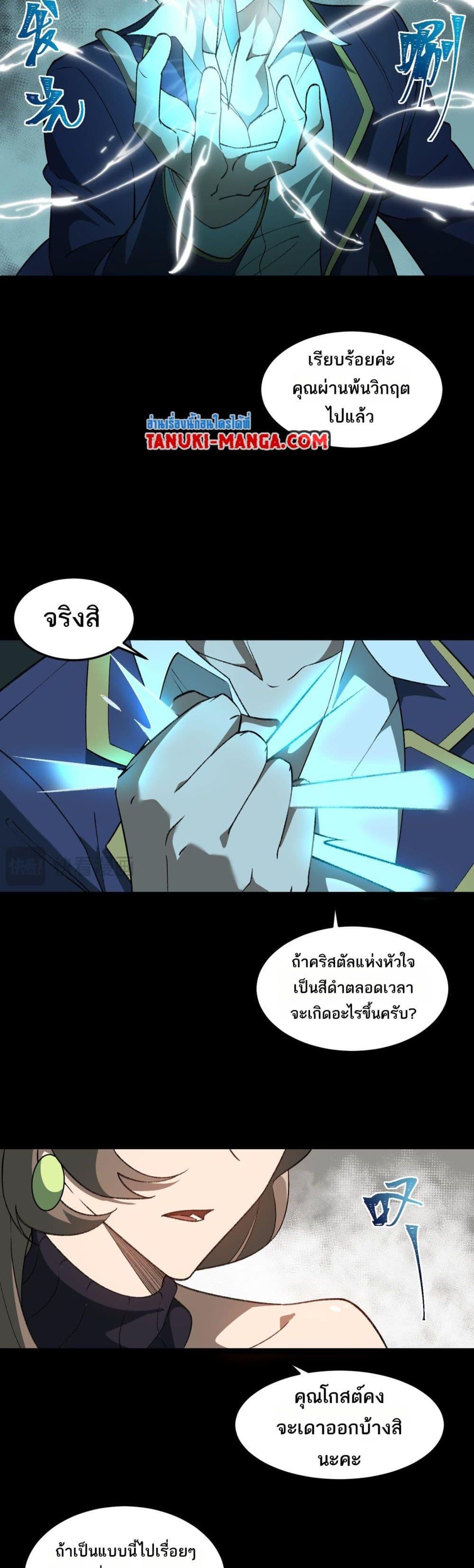 I Created An Urban Legend ตอนที่ 31 12