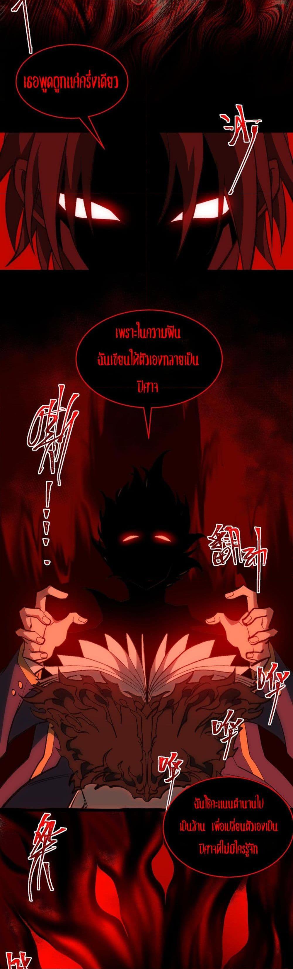 I Created An Urban Legend ตอนที่ 31 14