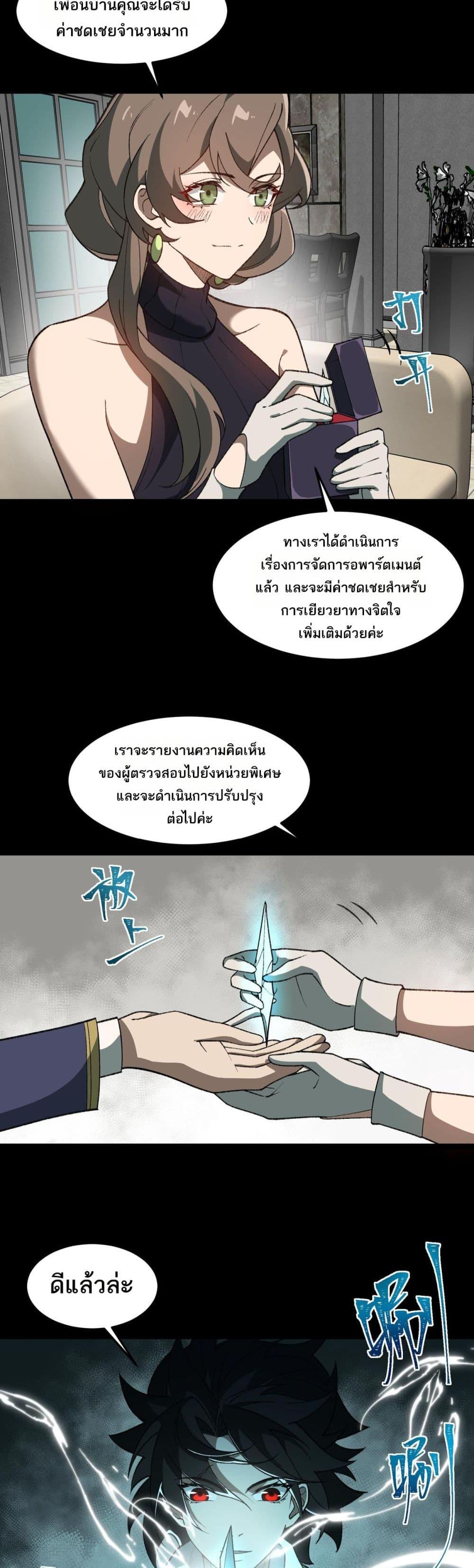 I Created An Urban Legend ตอนที่ 31 11
