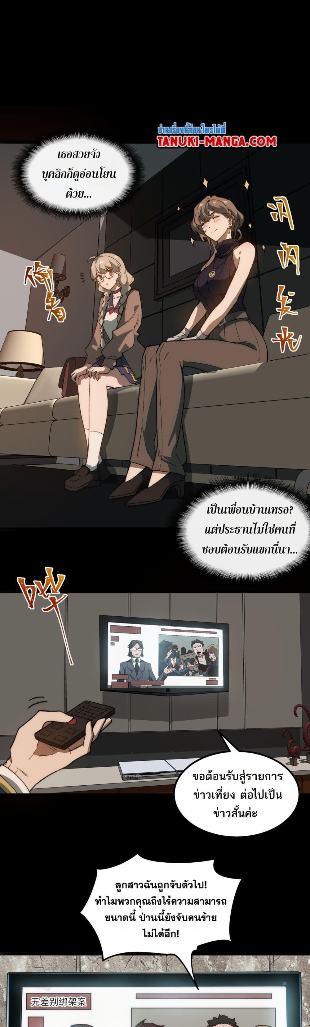 I Created An Urban Legend ตอนที่ 31 22