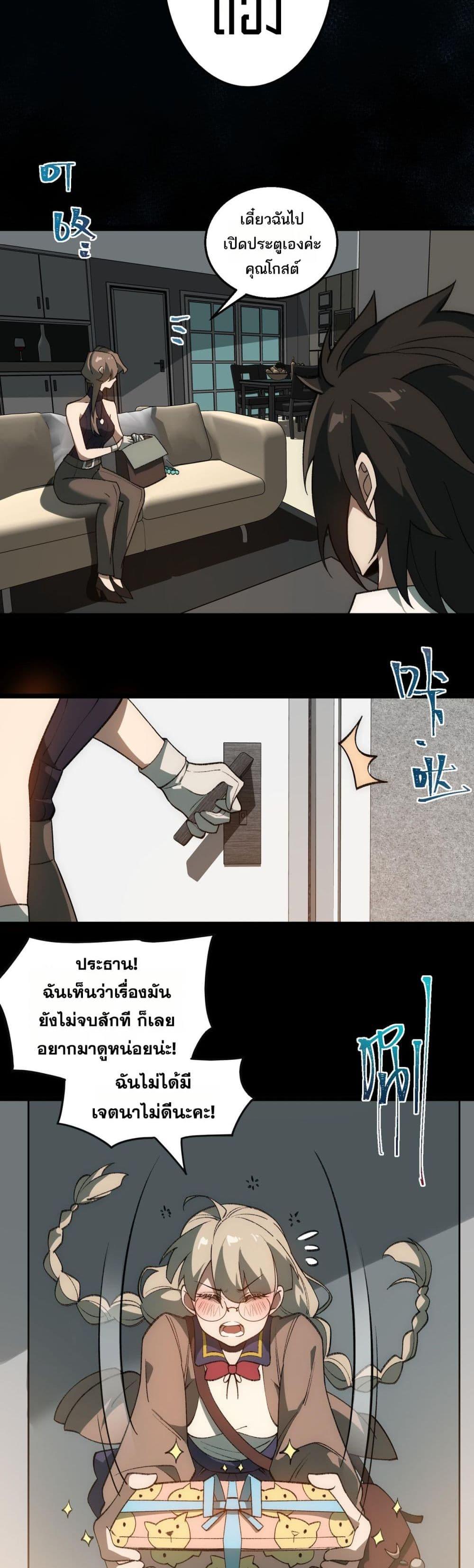 I Created An Urban Legend ตอนที่ 31 19