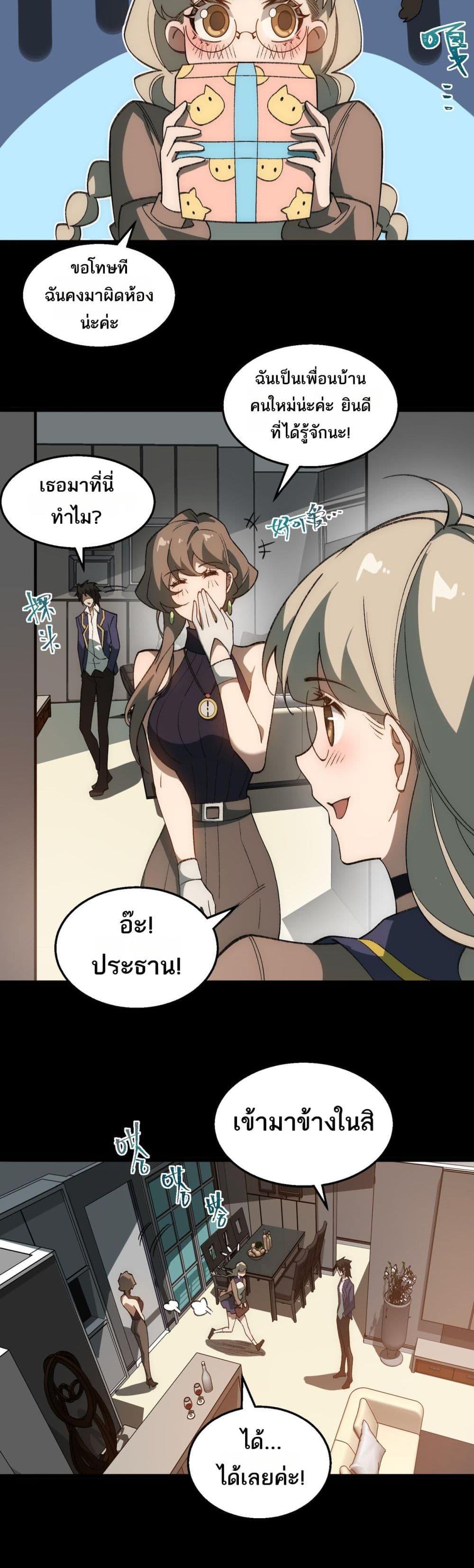 I Created An Urban Legend ตอนที่ 31 21