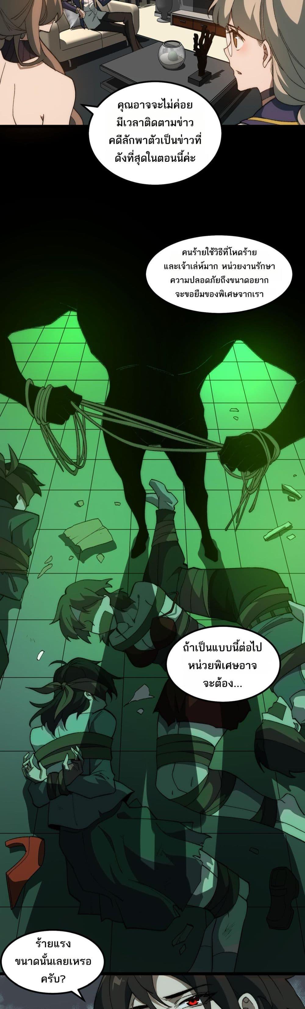 I Created An Urban Legend ตอนที่ 31 24