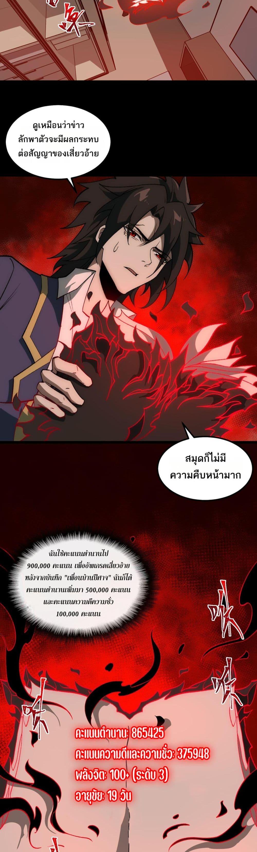 I Created An Urban Legend ตอนที่ 31 27