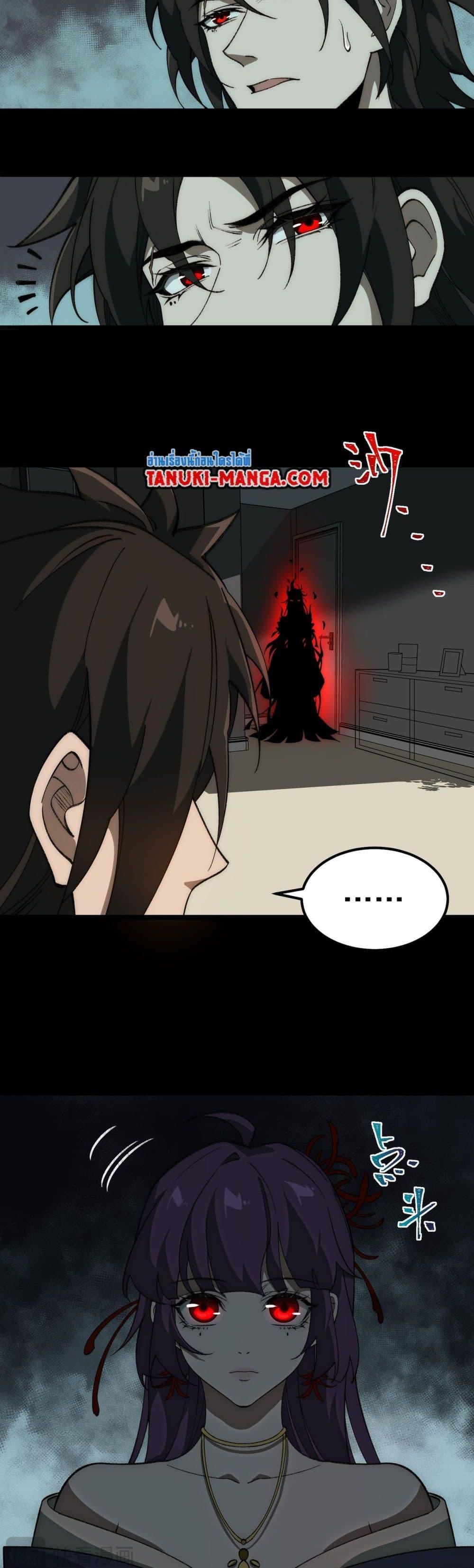 I Created An Urban Legend ตอนที่ 31 25