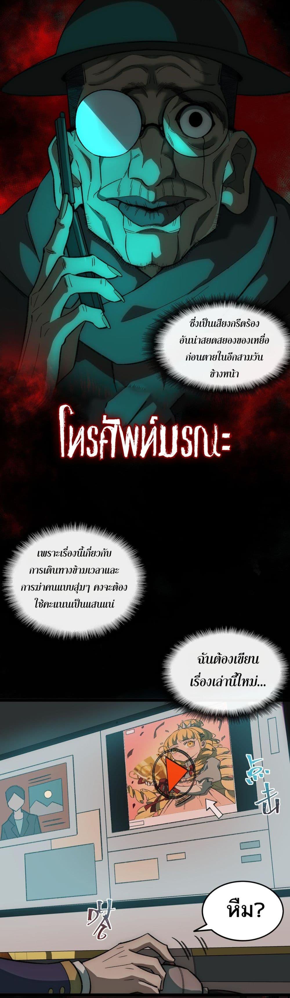 I Created An Urban Legend ตอนที่ 32 2