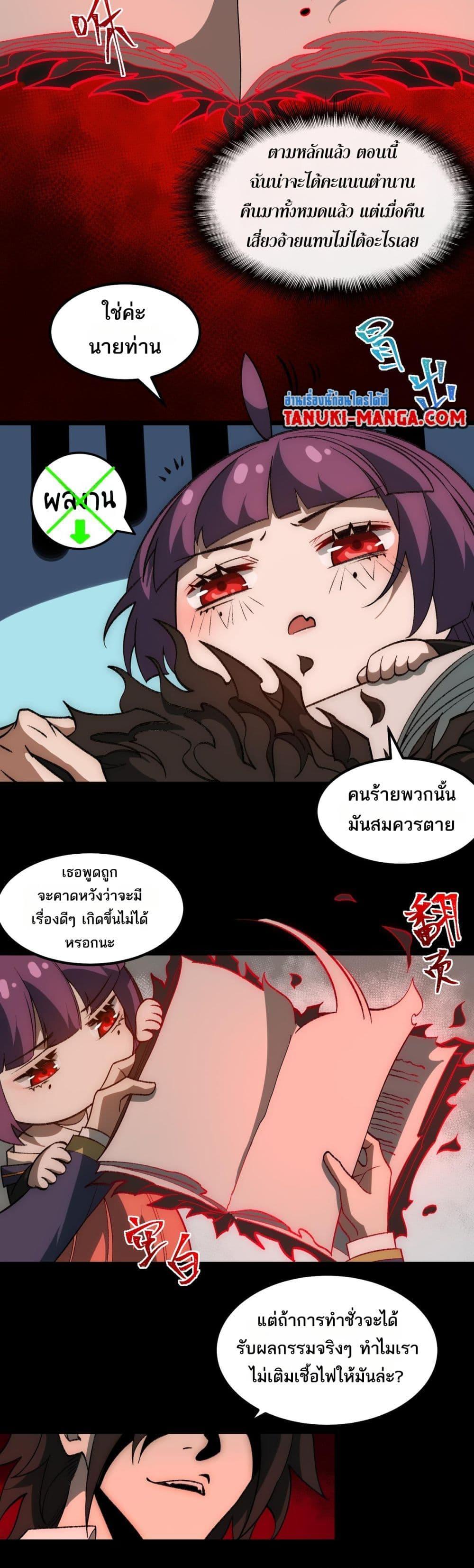 I Created An Urban Legend ตอนที่ 31 28