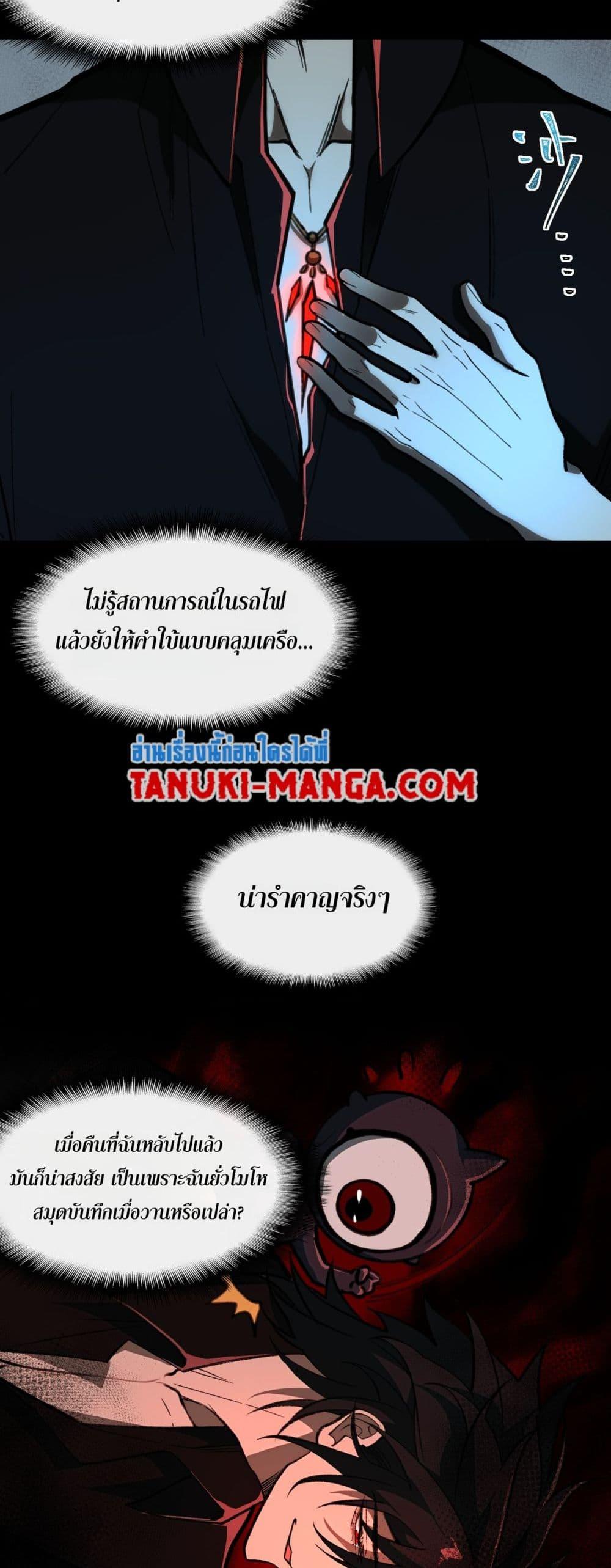 I Created An Urban Legend ตอนที่ 31 29