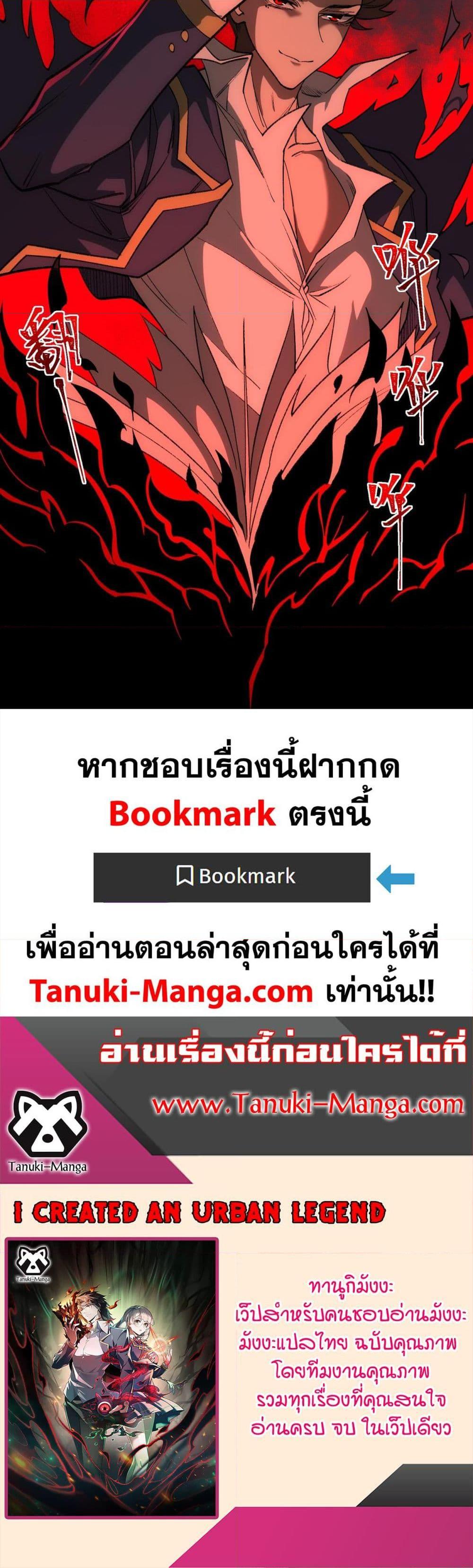 I Created An Urban Legend ตอนที่ 31 30