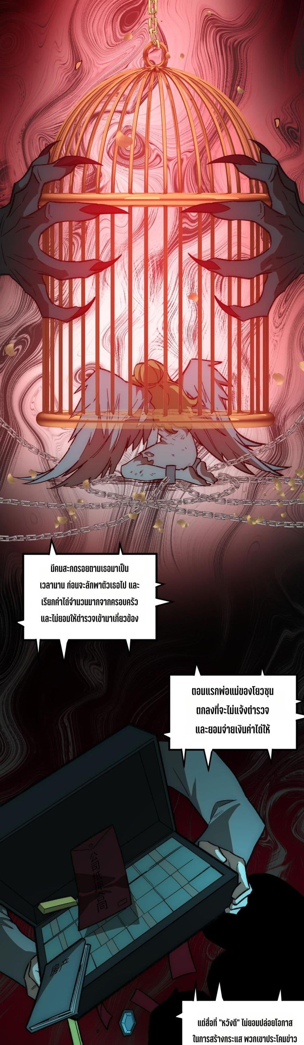 I Created An Urban Legend ตอนที่ 32 4