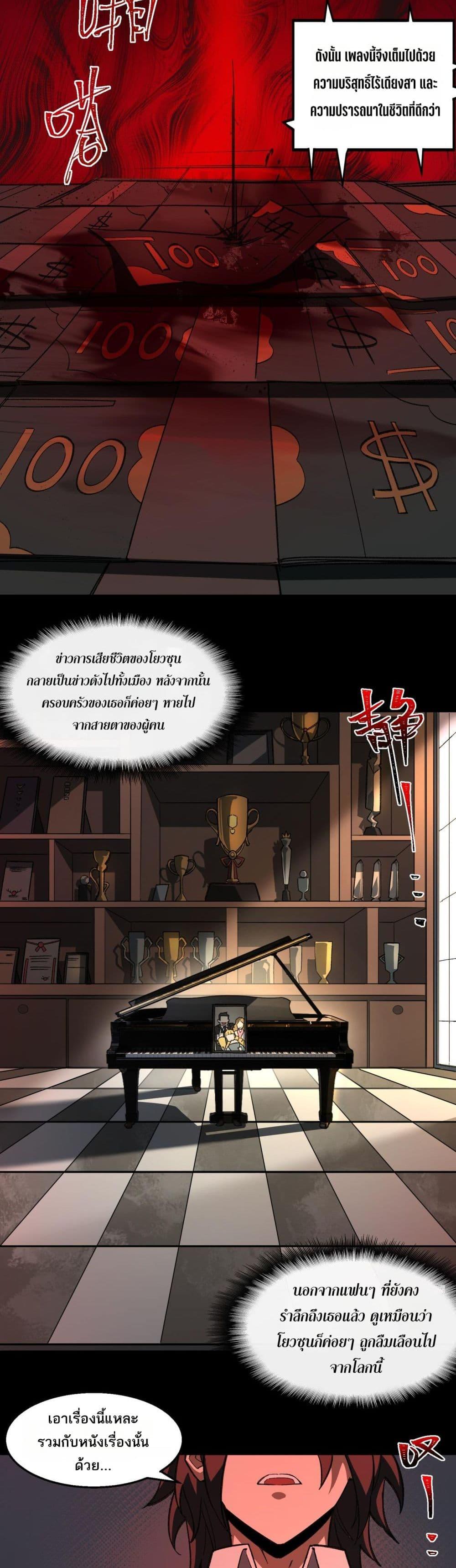 I Created An Urban Legend ตอนที่ 32 6