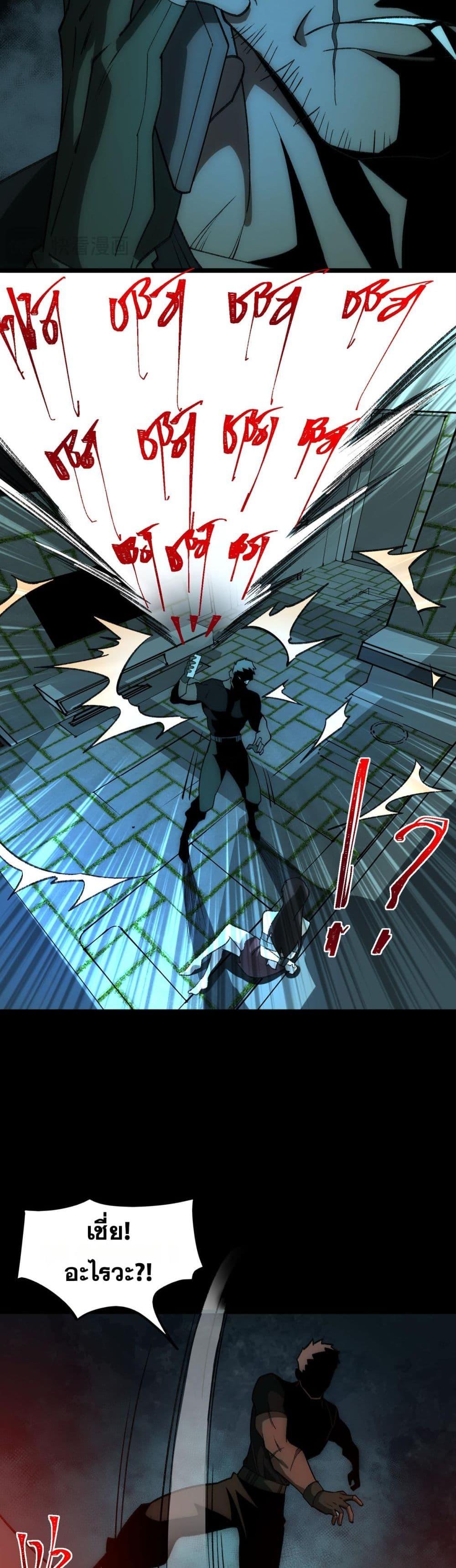 I Created An Urban Legend ตอนที่ 32 13
