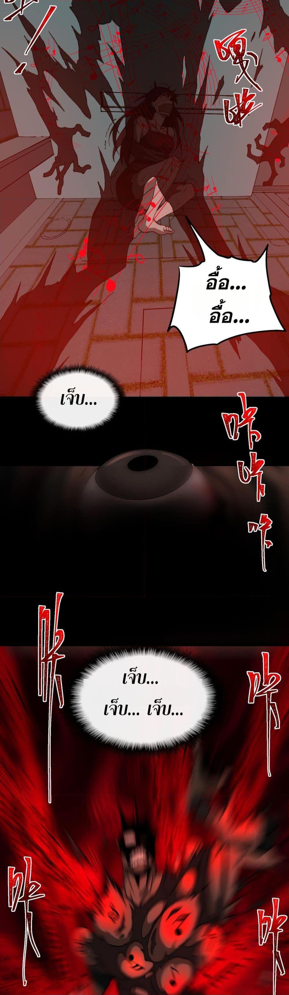 I Created An Urban Legend ตอนที่ 32 16
