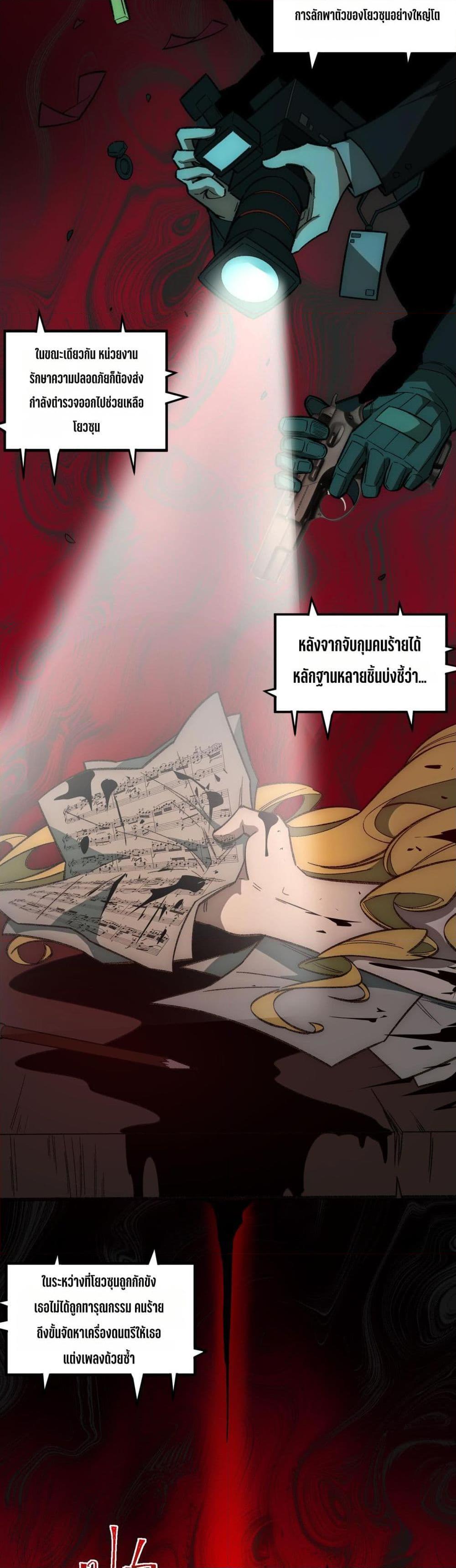 I Created An Urban Legend ตอนที่ 32 5