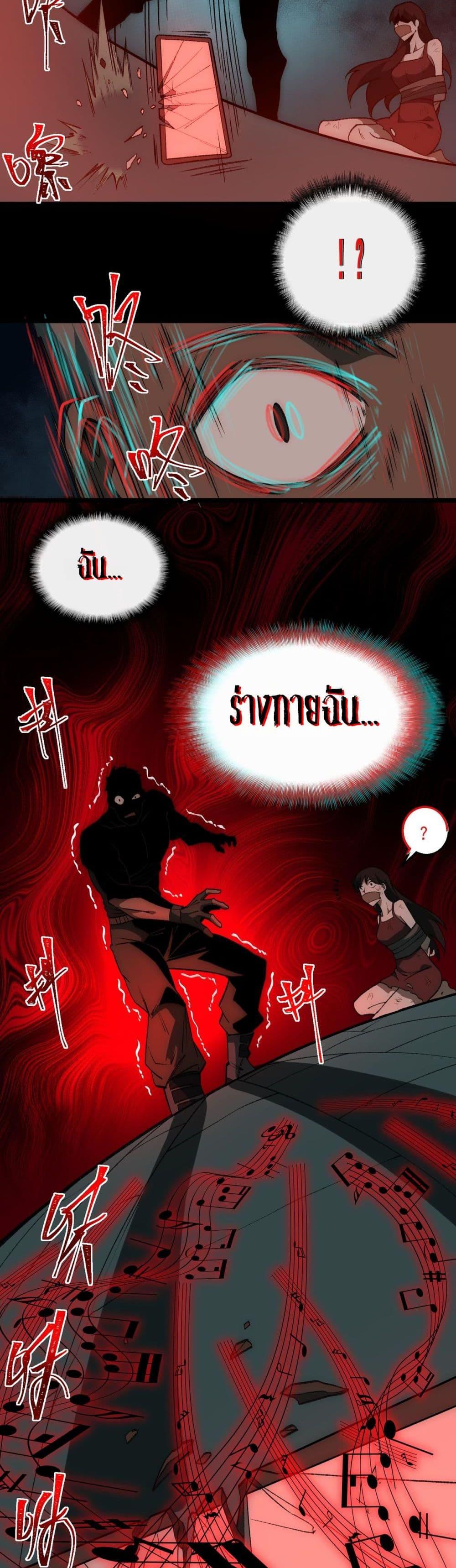 I Created An Urban Legend ตอนที่ 32 14