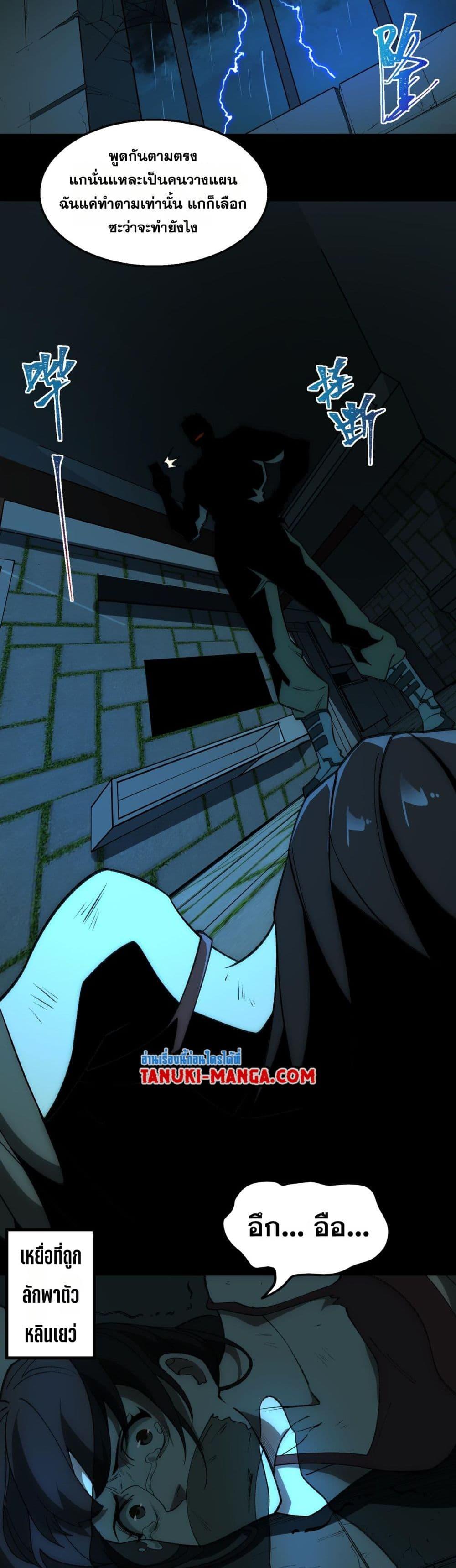 I Created An Urban Legend ตอนที่ 32 11