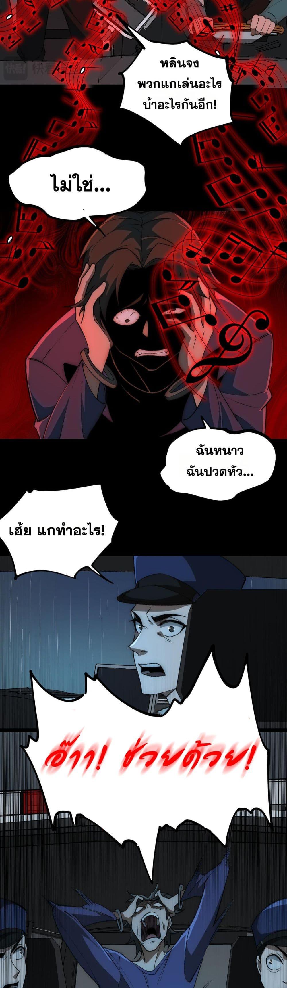 I Created An Urban Legend ตอนที่ 32 24