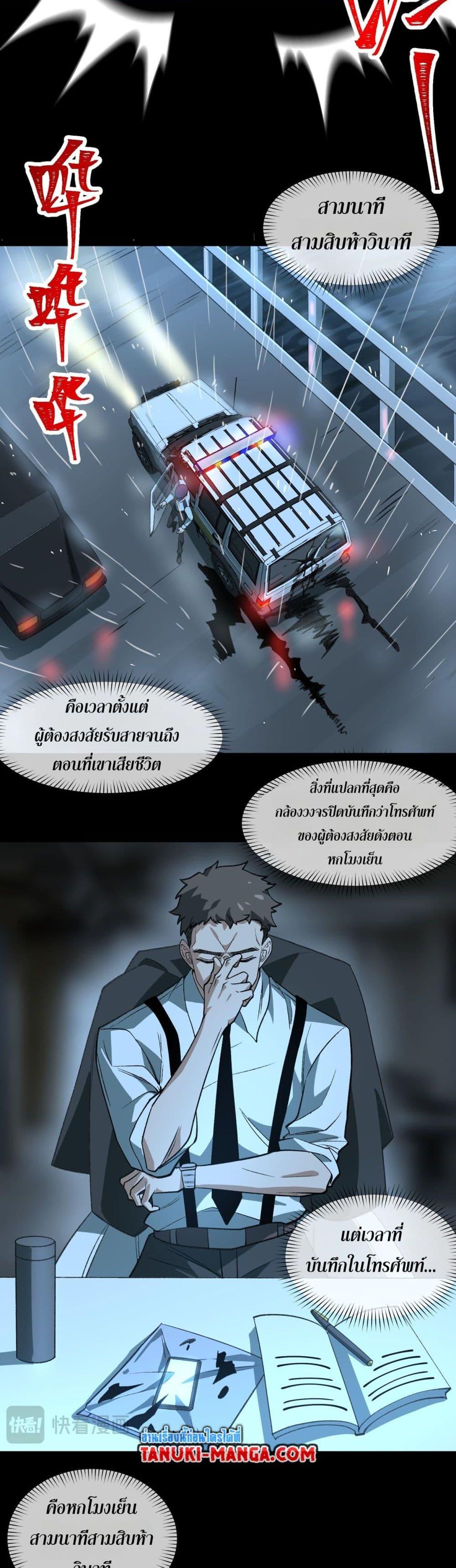 I Created An Urban Legend ตอนที่ 32 26