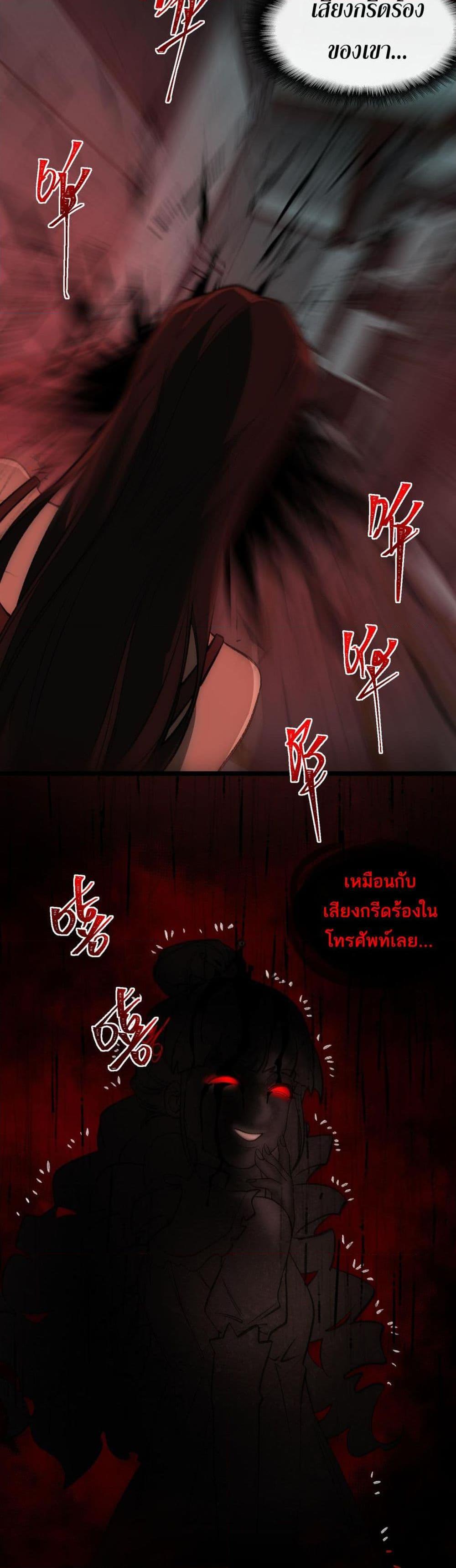 I Created An Urban Legend ตอนที่ 32 19