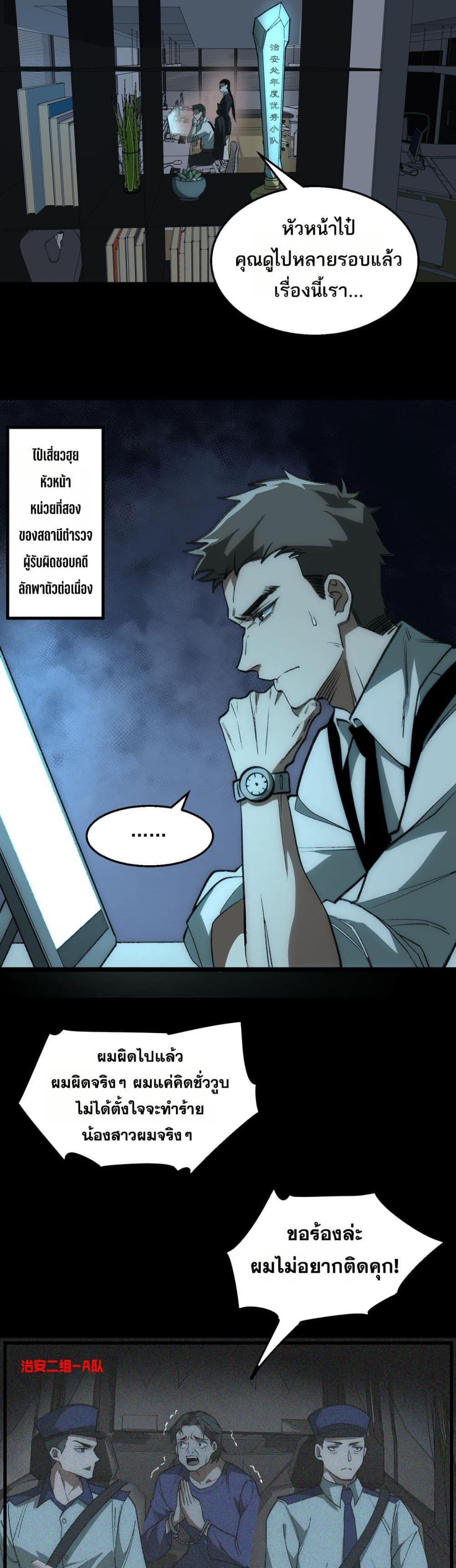 I Created An Urban Legend ตอนที่ 32 21
