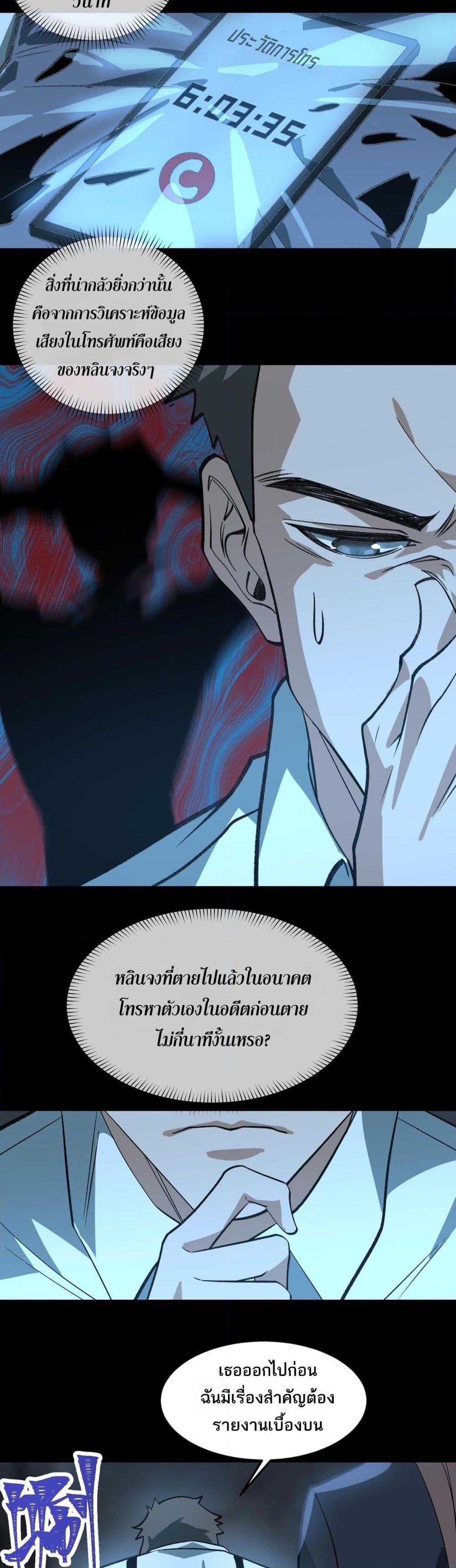 I Created An Urban Legend ตอนที่ 32 27
