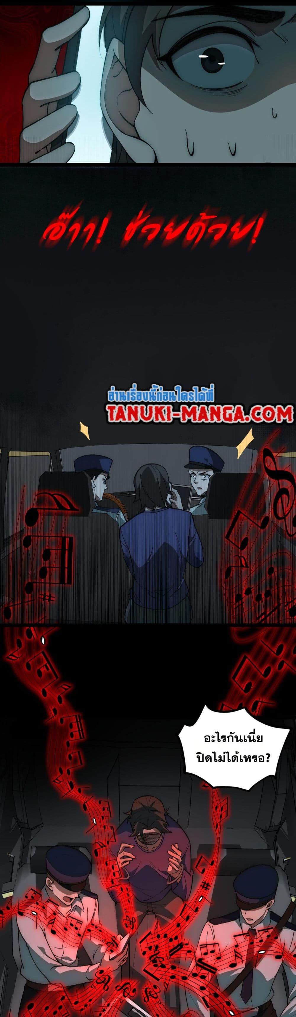 I Created An Urban Legend ตอนที่ 32 23