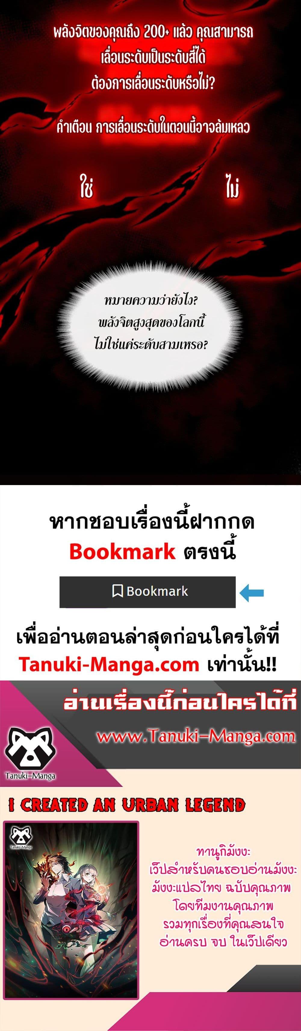 I Created An Urban Legend ตอนที่ 32 30