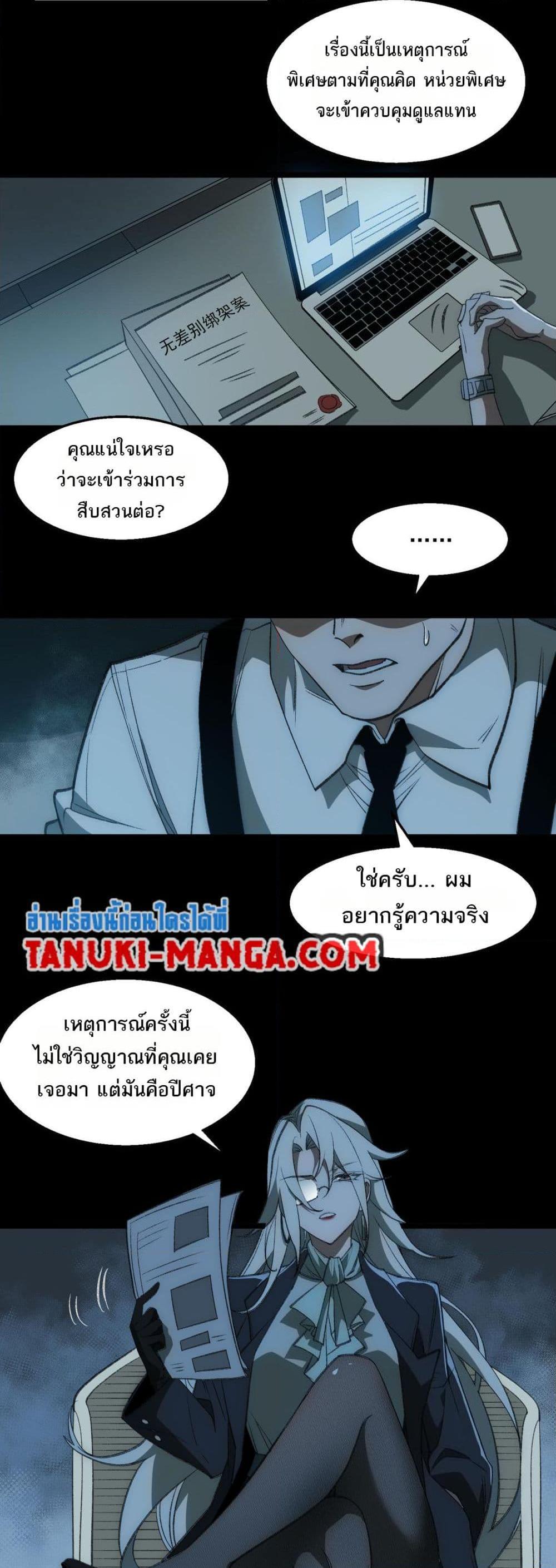 I Created An Urban Legend ตอนที่ 33 2