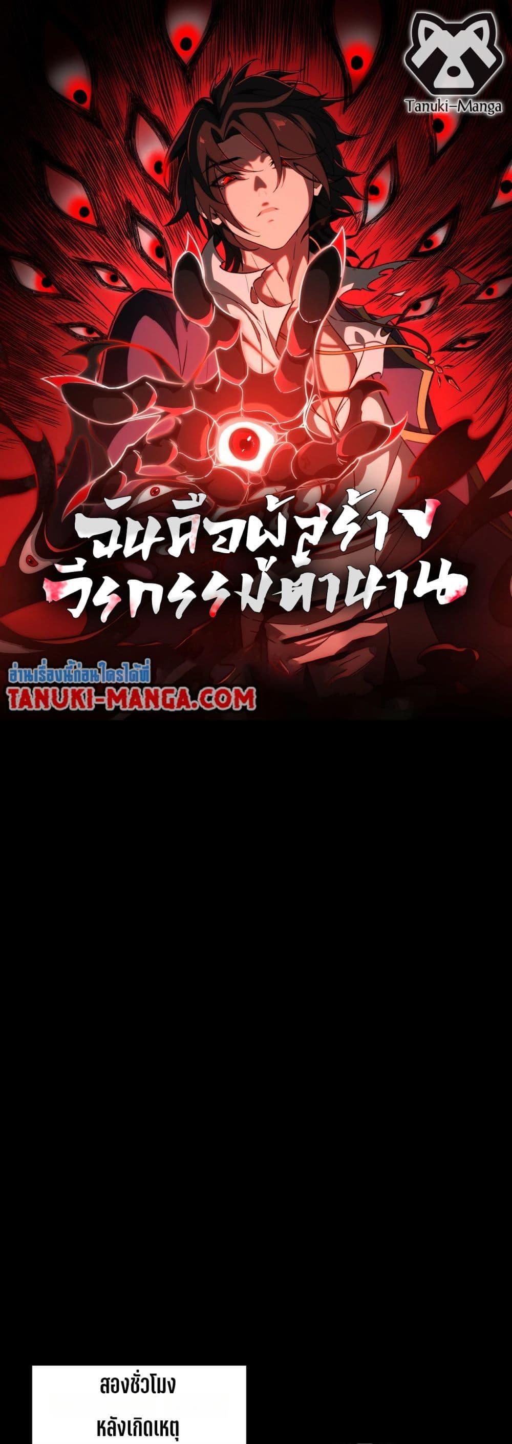 I Created An Urban Legend ตอนที่ 33 1