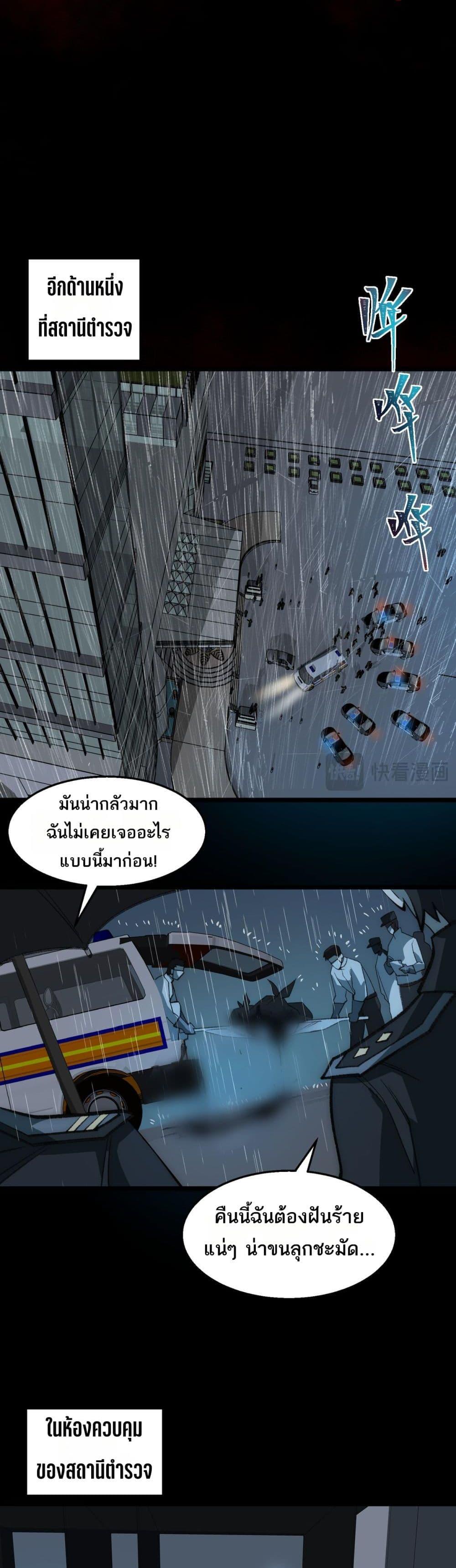 I Created An Urban Legend ตอนที่ 32 20