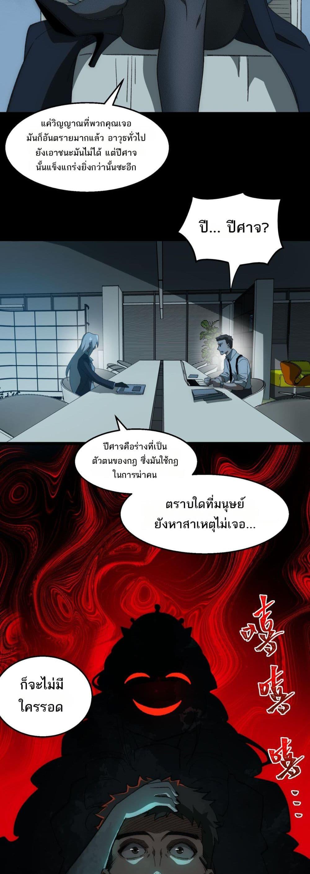 I Created An Urban Legend ตอนที่ 33 3
