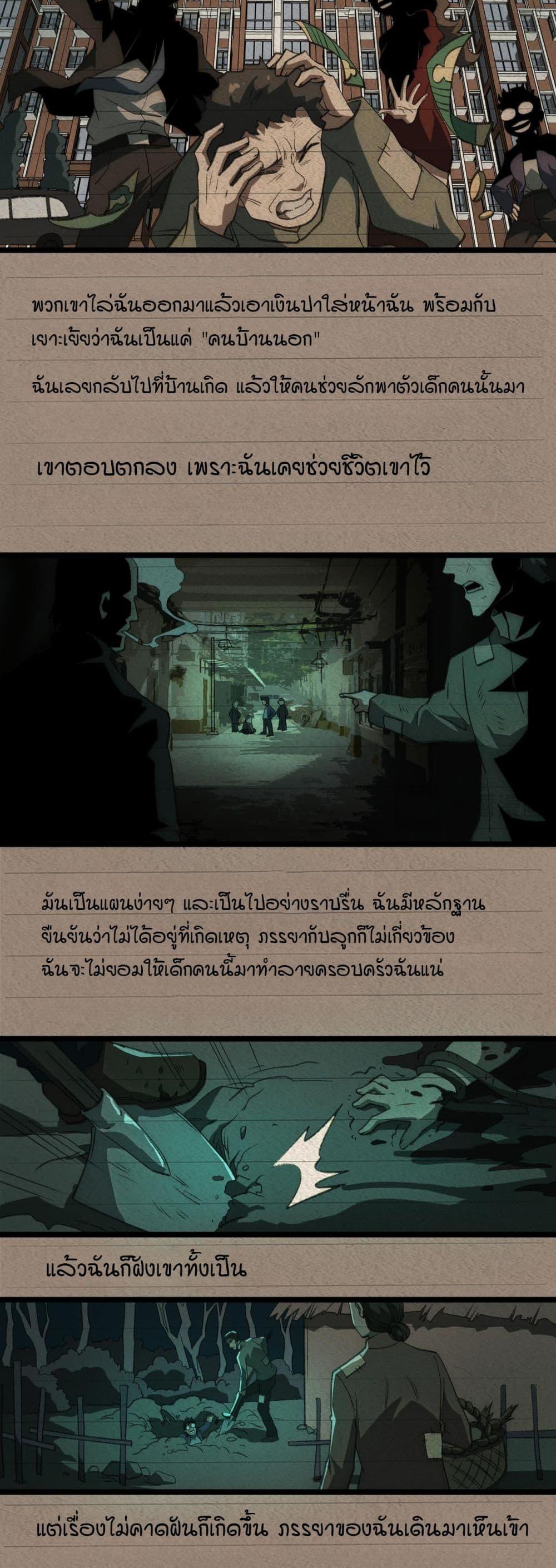 I Created An Urban Legend ตอนที่ 33 15