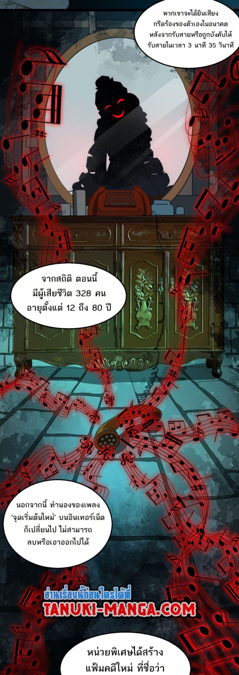 I Created An Urban Legend ตอนที่ 33 5