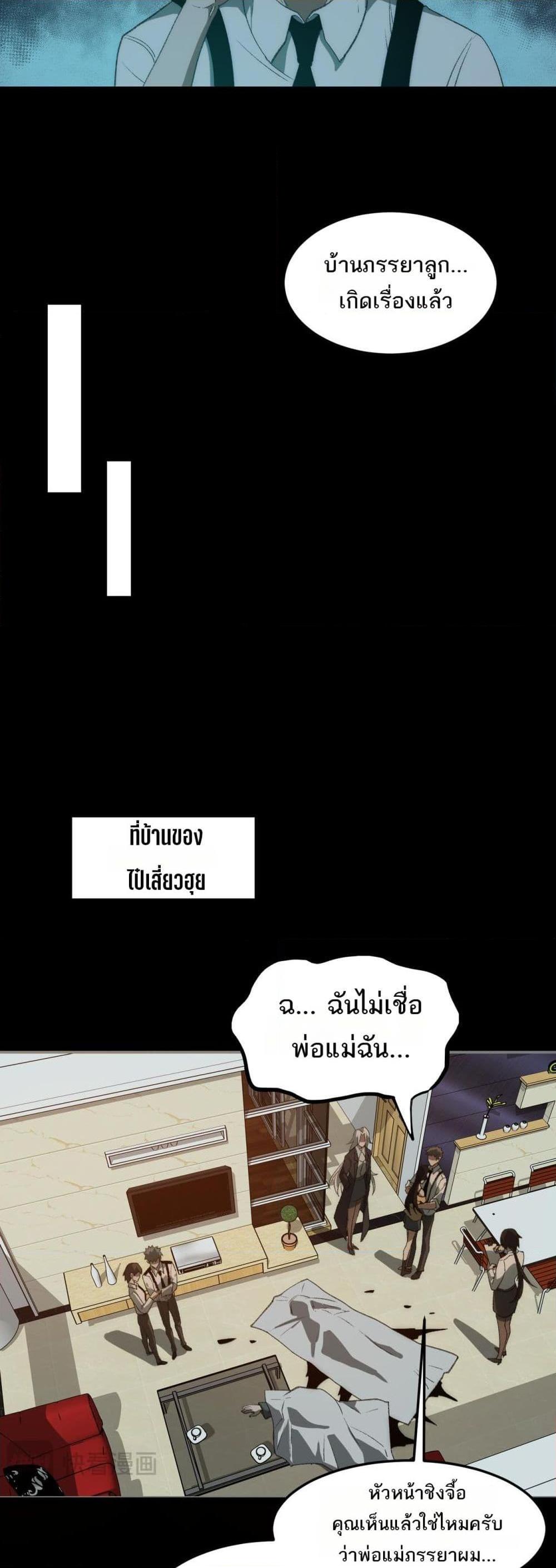 I Created An Urban Legend ตอนที่ 33 7