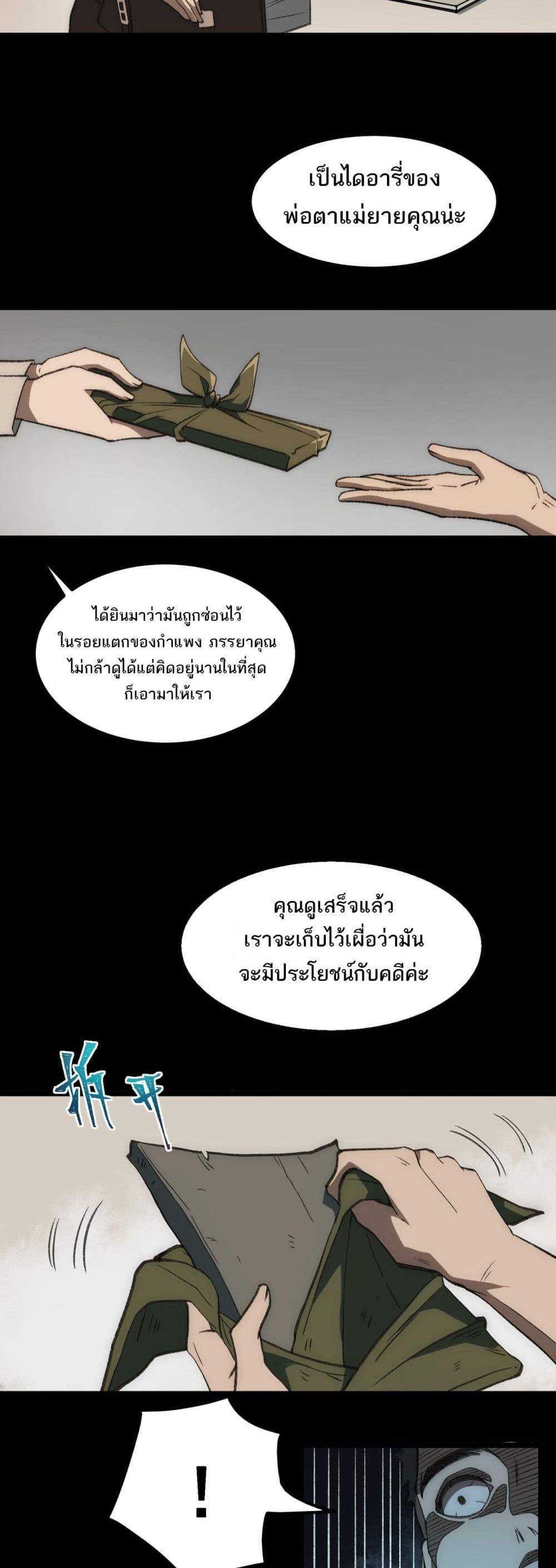 I Created An Urban Legend ตอนที่ 33 13
