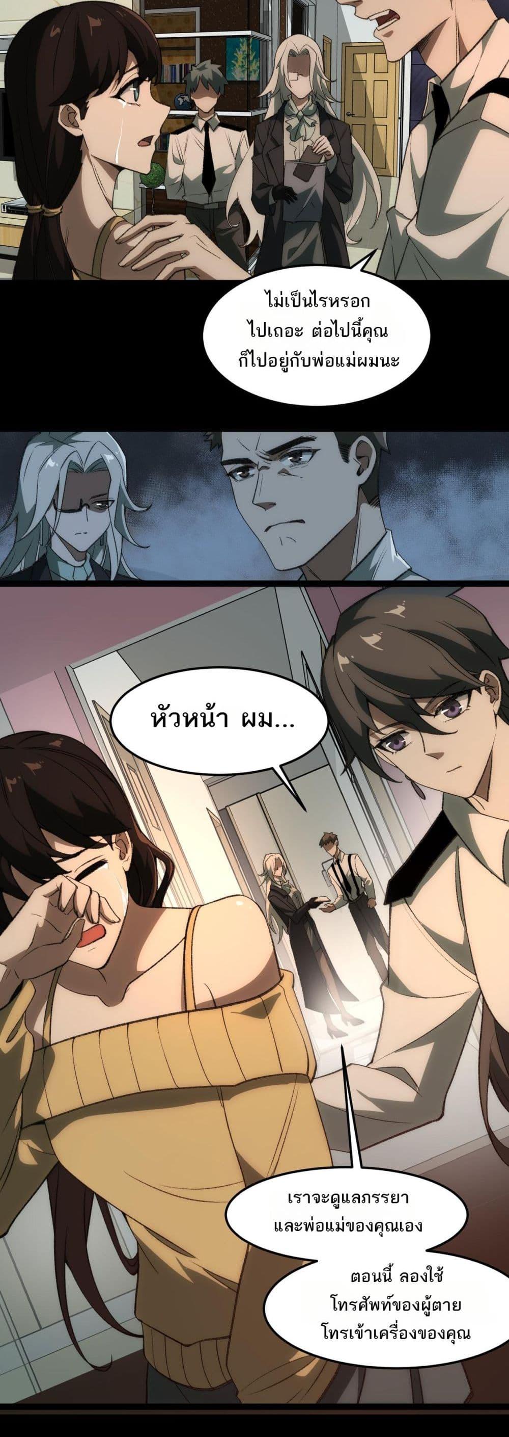 I Created An Urban Legend ตอนที่ 33 9