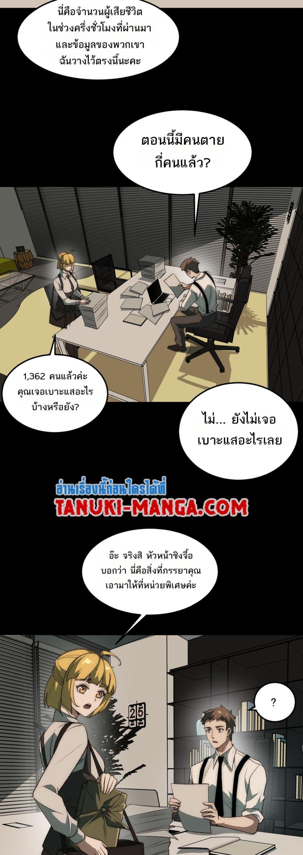 I Created An Urban Legend ตอนที่ 33 12