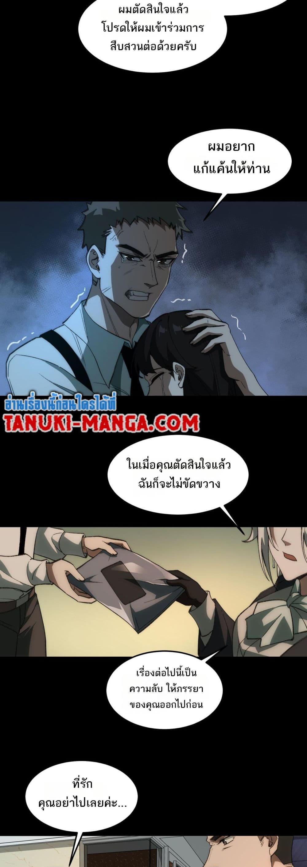 I Created An Urban Legend ตอนที่ 33 8