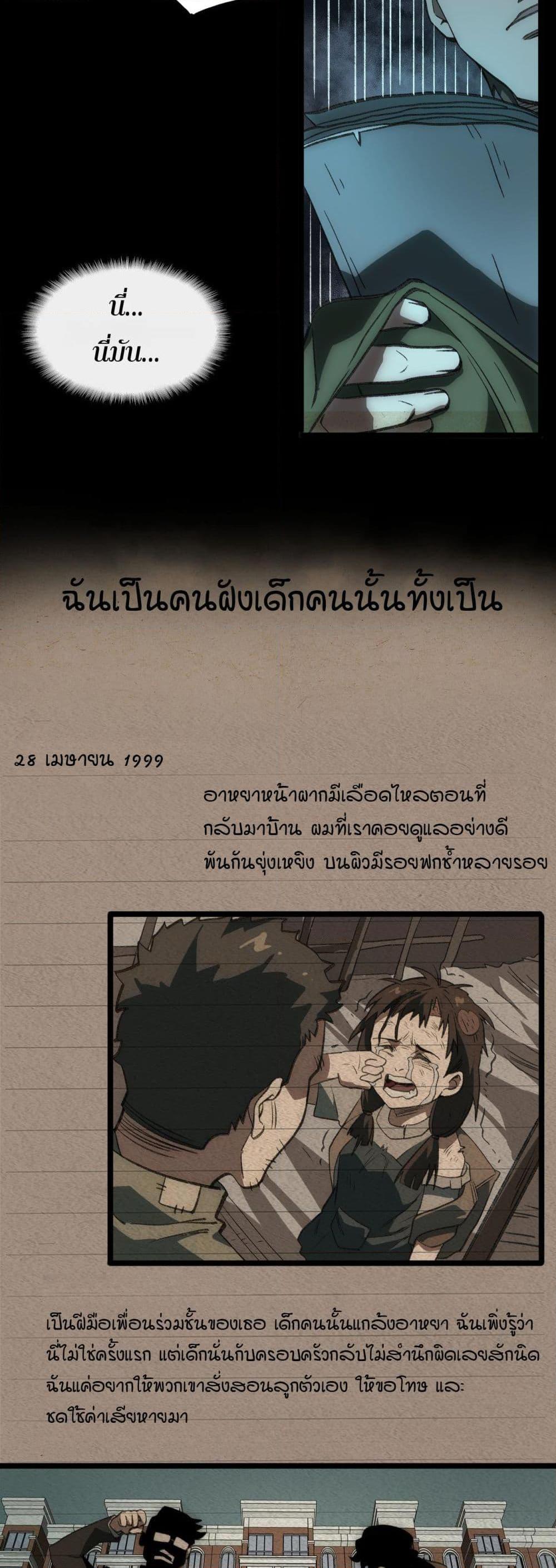 I Created An Urban Legend ตอนที่ 33 14