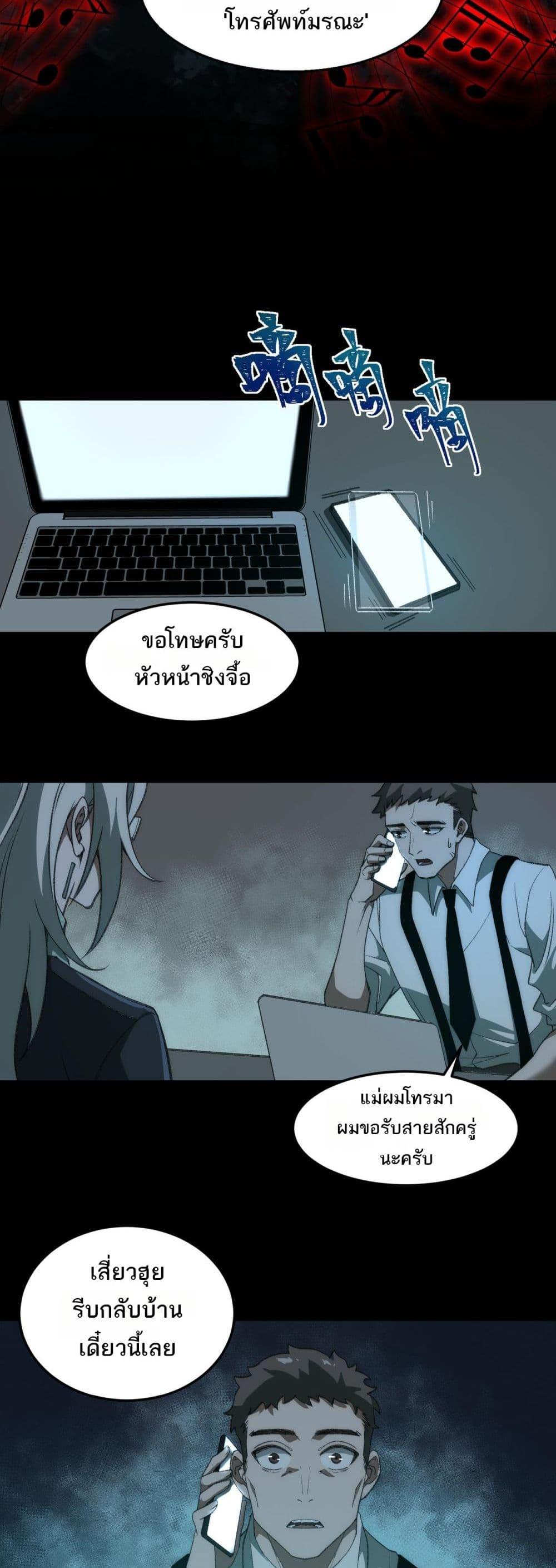 I Created An Urban Legend ตอนที่ 33 6