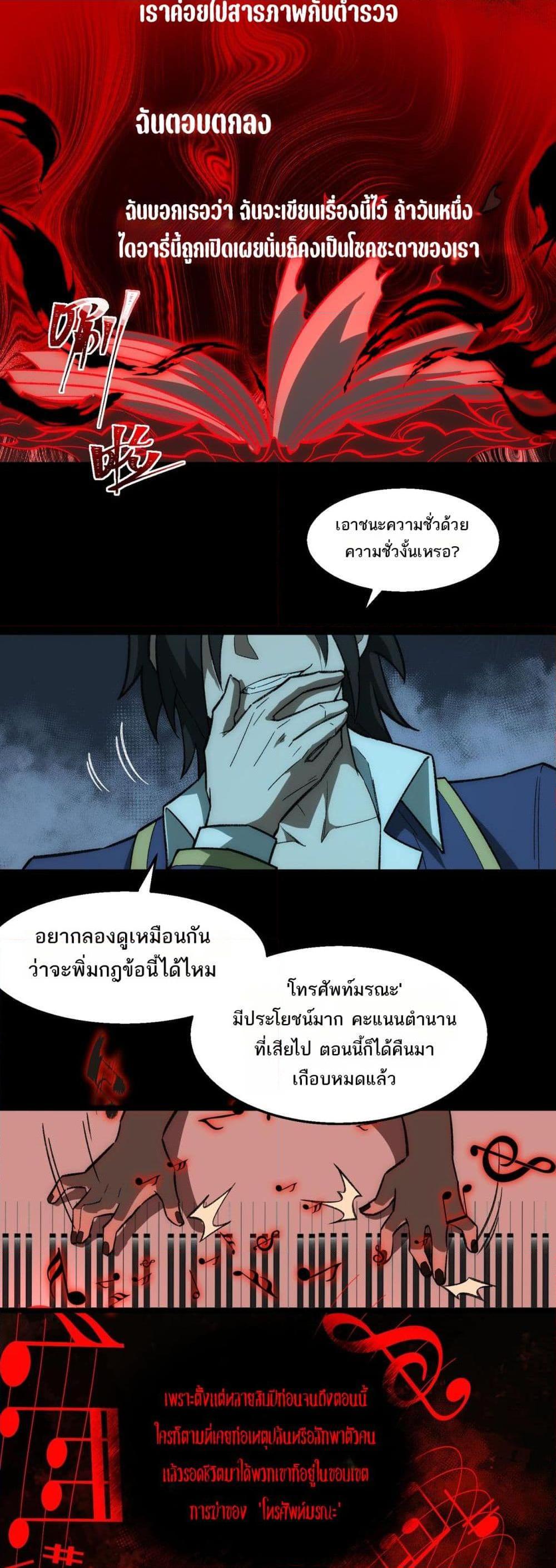 I Created An Urban Legend ตอนที่ 33 17