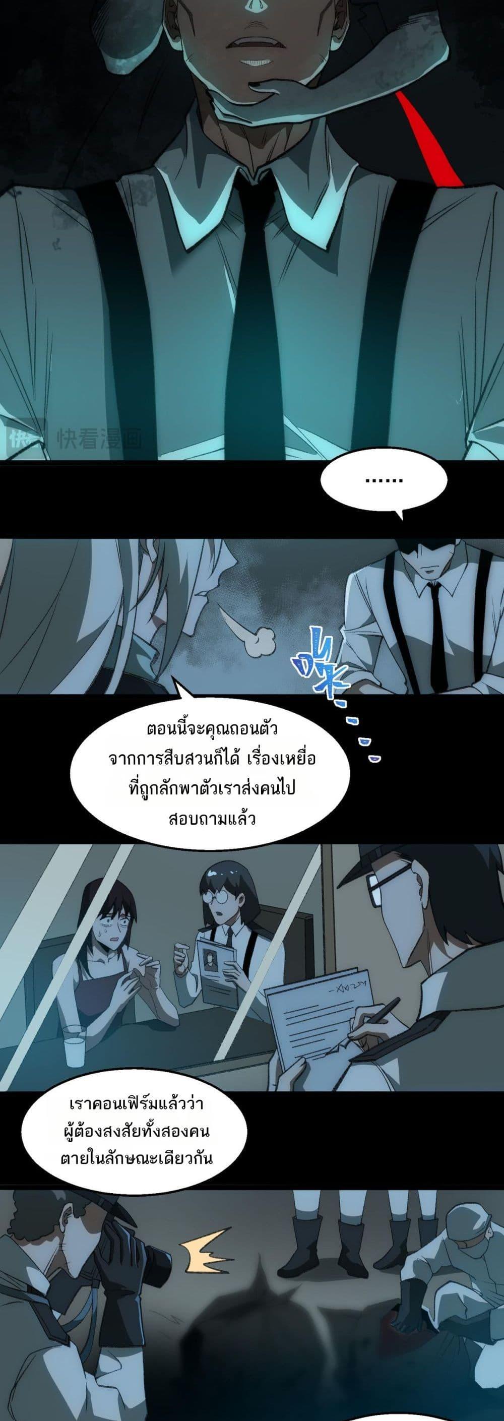 I Created An Urban Legend ตอนที่ 33 4