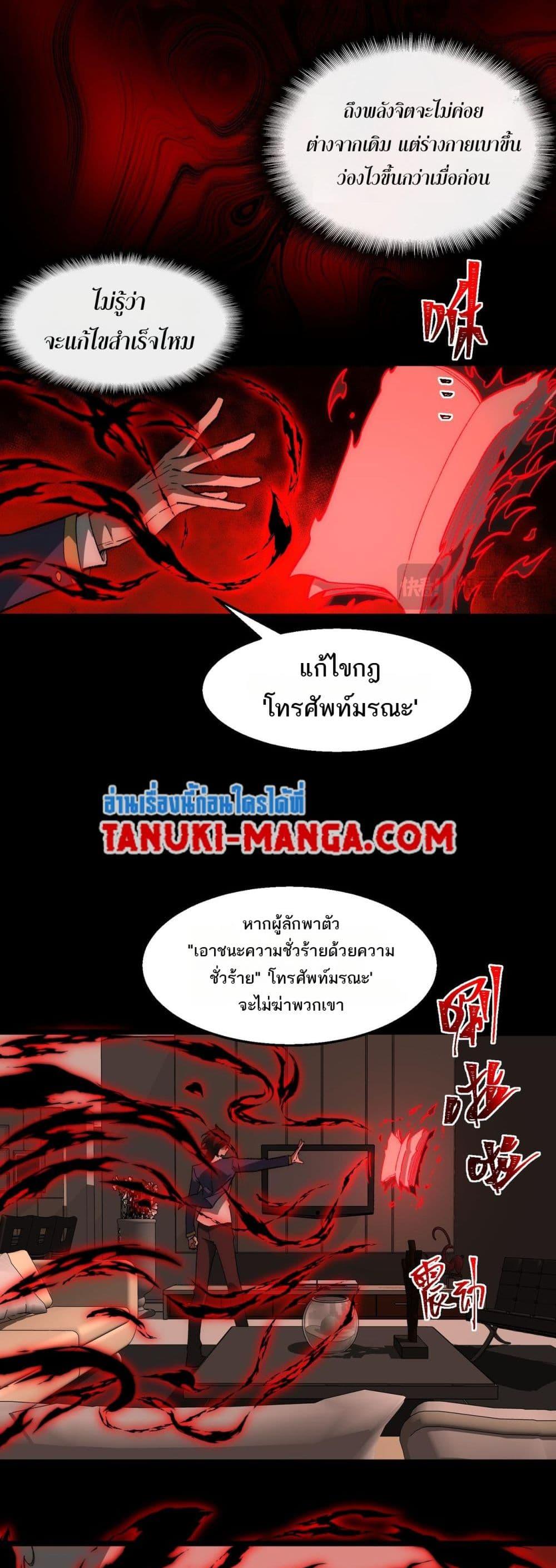 I Created An Urban Legend ตอนที่ 33 19