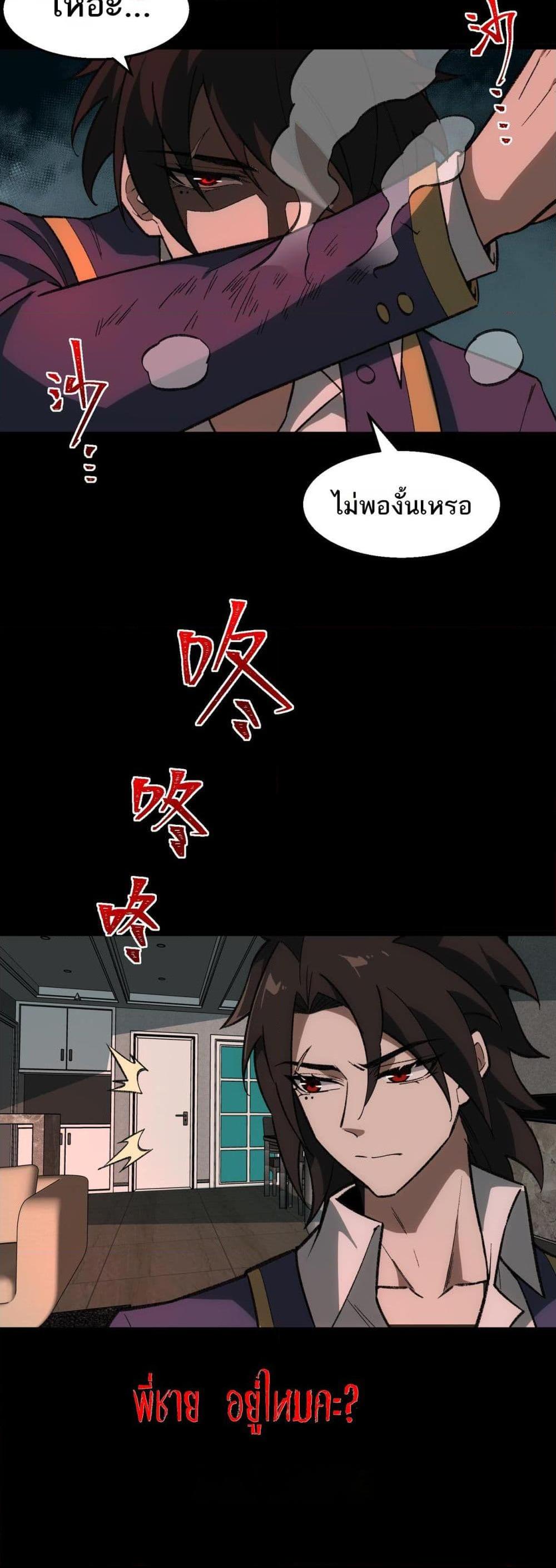 I Created An Urban Legend ตอนที่ 33 21