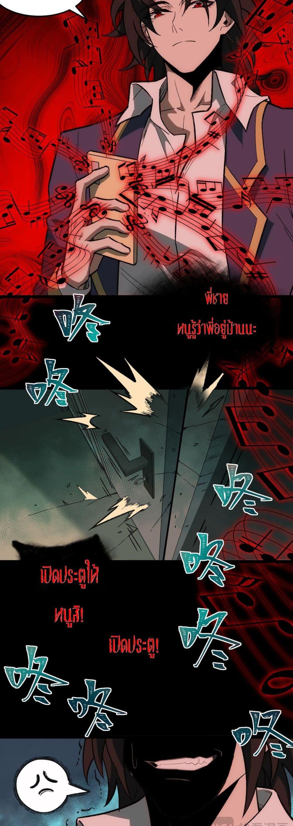 I Created An Urban Legend ตอนที่ 33 23