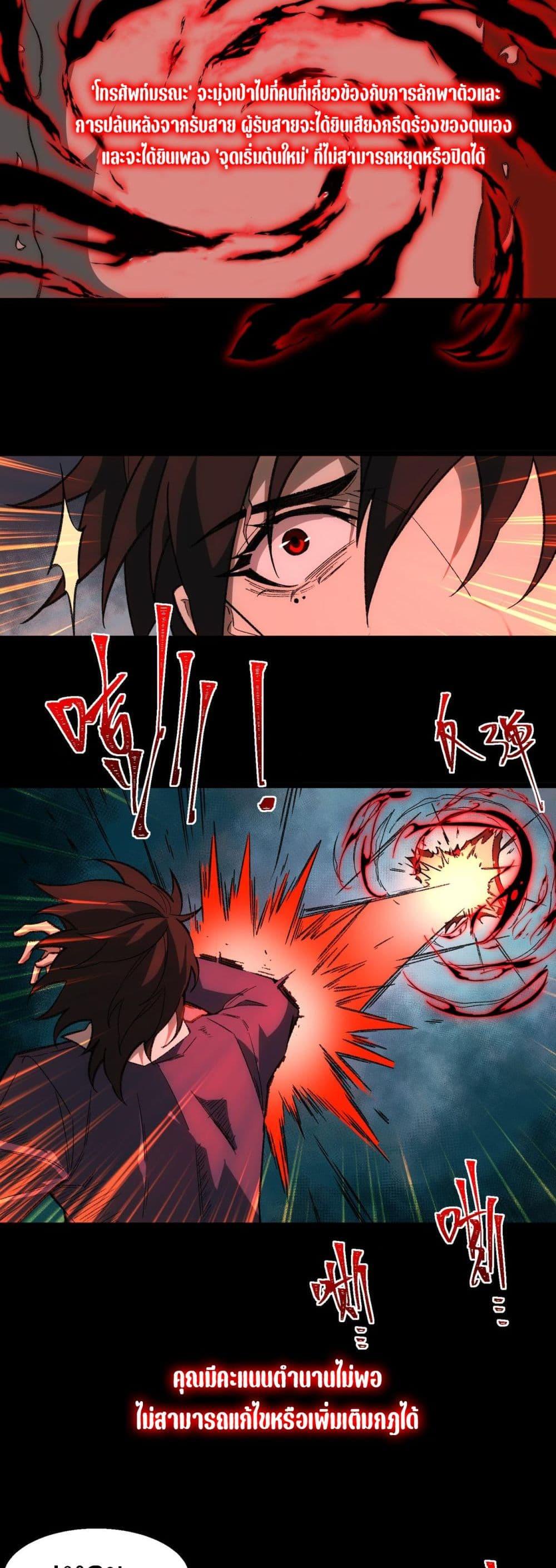 I Created An Urban Legend ตอนที่ 33 20