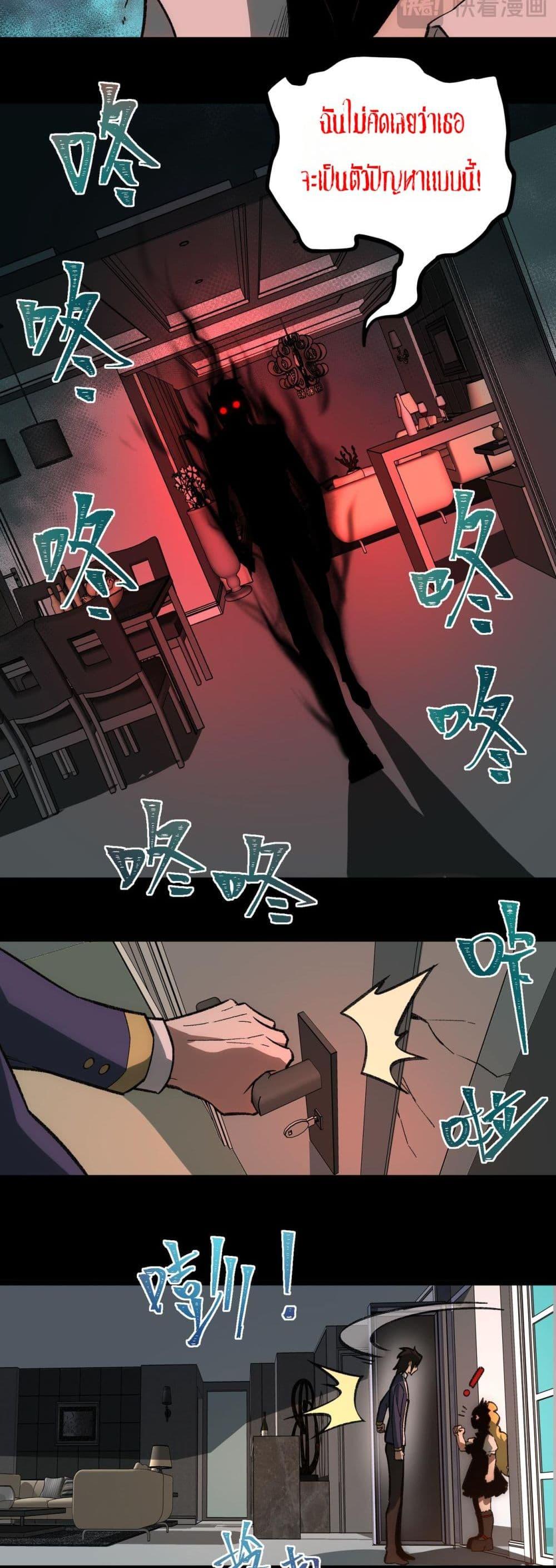 I Created An Urban Legend ตอนที่ 33 24
