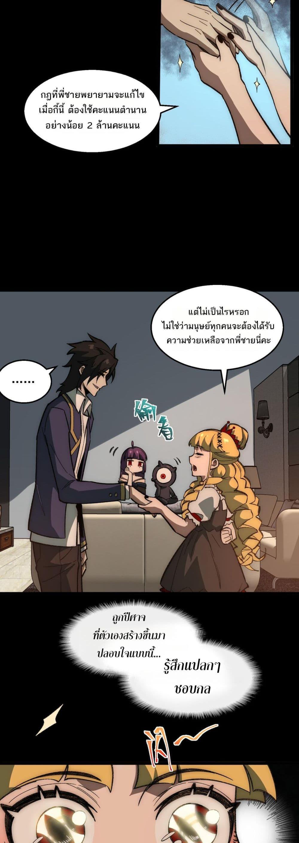 I Created An Urban Legend ตอนที่ 33 27