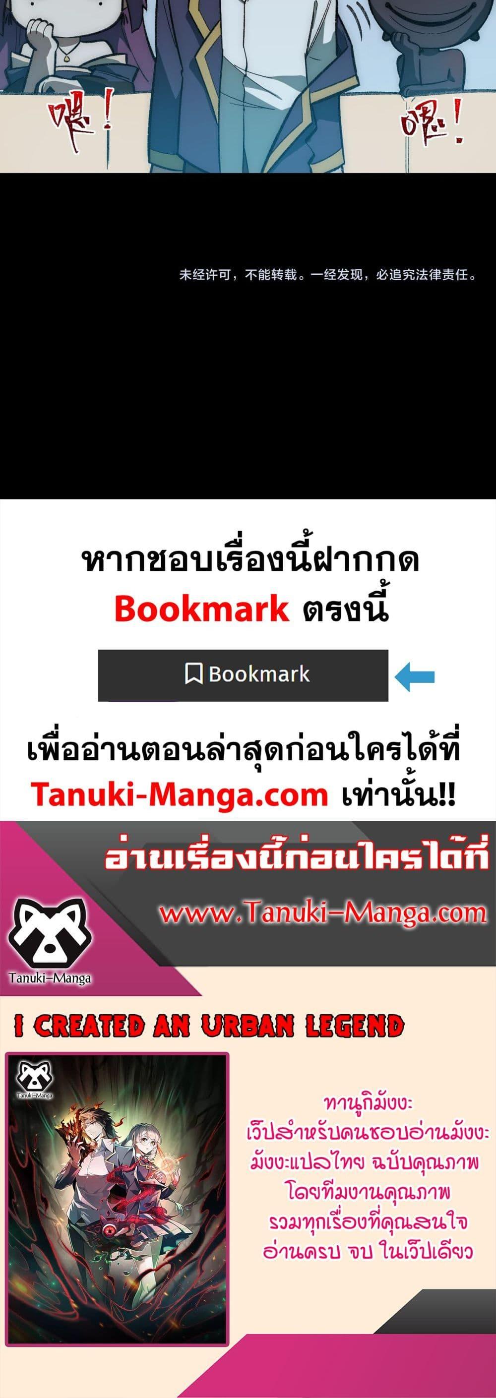 I Created An Urban Legend ตอนที่ 33 30