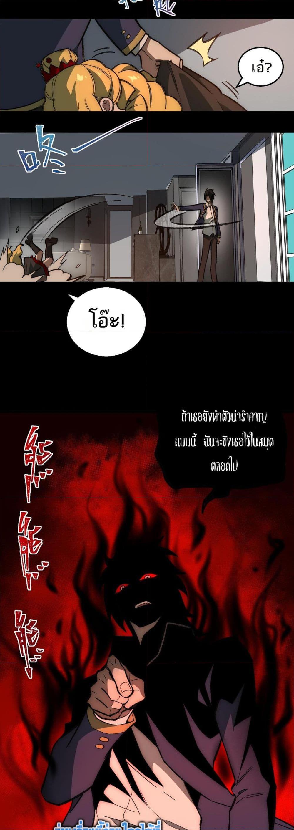 I Created An Urban Legend ตอนที่ 33 25